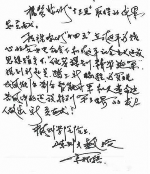 新起點(diǎn)、新征程、新突破--初心不改 宋院士為中天寄語